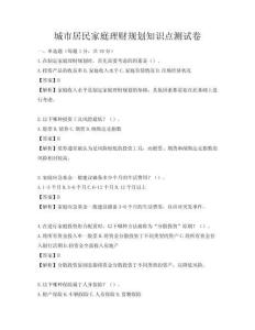 城市居民家庭理財規劃知識點測試卷