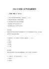2025年機械工程考研真題解析