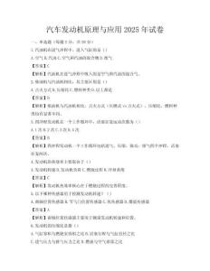 汽车发动机原理与应用2025年试卷