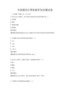 全国通用计算机操作知识测试卷