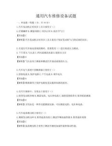 通用汽車維修設備試題