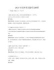 2025年法律常識題庫及解析