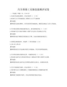 汽车维修工实操技能测评试卷