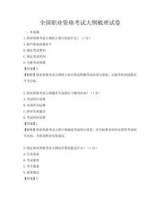 全国职业资格考试大纲梳理试卷