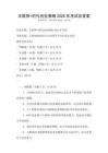 互聯網+時代創業策略2026年考試及答案