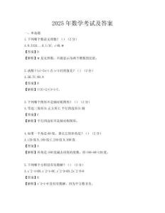 2025年數(shù)學(xué)考試及答案