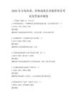 2026年文化传承，传统戏曲艺术教育普及考试及答案冲刺卷