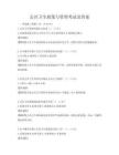 公共卫生政策与管理考试及答案