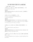 高中數(shù)學(xué)線性代數(shù)應(yīng)用與試題真題