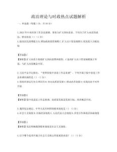 政治理论与时政热点试题解析