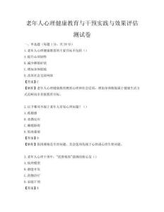 老年人心理健康教育与干预实践与效果评估测试卷