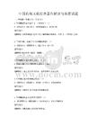 中国传统文化经典著作解读与鉴赏试题