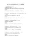 5G通信技術及其應用場景及測試卷