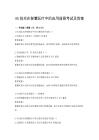 5G技術(shù)在智慧醫(yī)療中的應(yīng)用前景考試及答案