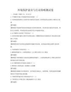 環境保護意識與行動策略測試卷