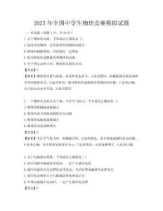 2025年全國中學生物理競賽模擬試題