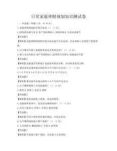 日常家庭理財規劃知識測試卷