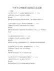 中青年心理健康自我调适方法试题