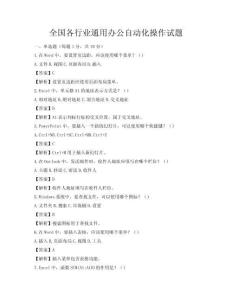 全國各行業通用辦公自動化操作試題