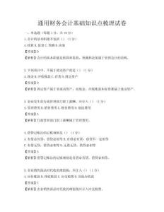 通用财务会计基础知识点梳理试卷