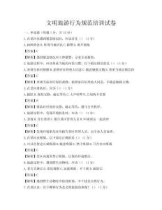 文明旅游行为规范培训试卷