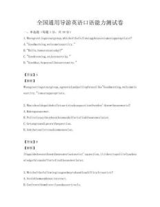 全國通用導(dǎo)游英語口語能力測試卷
