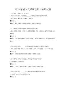 2025年嵌入式系統設計與應用試卷