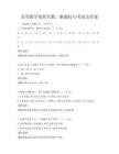 高等數學線性代數，解題技巧考試及答案