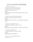 2026年電子技術實驗與故障診斷試題