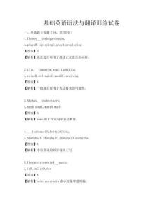 基礎英語語法與翻譯訓練試卷