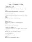 低碳生活實踐模擬考試試題