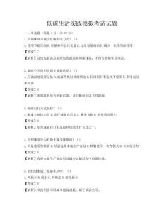 低碳生活实践模拟考试试题