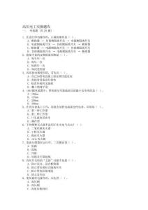 高压电工实操题库