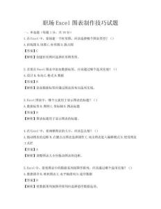 职场Excel图表制作技巧试题