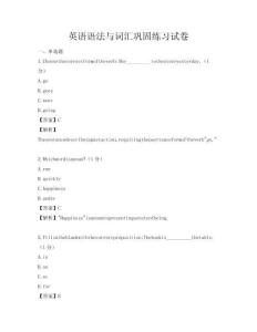 英語(yǔ)語(yǔ)法與詞匯鞏固練習(xí)試卷