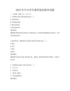 2025年中小學生課外閱讀指導試題