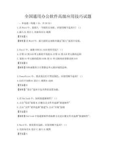 全国通用办公软件高级应用技巧试题