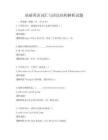 基礎英語詞匯與語法結構解析試題