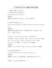 日常英語寫作與翻譯訓練試題