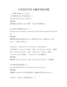 日常英語寫作與翻譯訓練試題