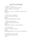 軟件開發(fā)與項目管理試題