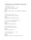 全国范围内语文作文素材积累与考试及答案
