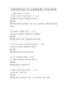 全國范圍內語文作文素材積累與考試及答案