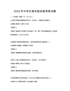 2025年中学生物实验技能考核试题