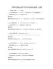 全国范围内通用会计电算化操作试题