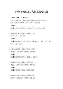 2026年新聞采訪與報道技巧試題