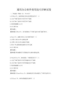 通用办公软件使用技巧详解试卷