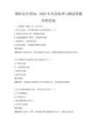消防安全须知：2025年应急处理与测试卷题库附答案