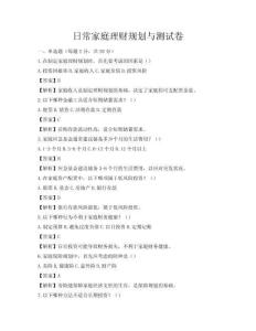 日常家庭理財規劃與測試卷