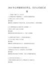 2025年心理健康知识普及，关注心灵成长试题